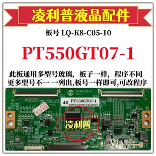 全新升级LQ-K8-C05-10逻辑板配PT550GT07- 1 2K4K TCON板组装机用