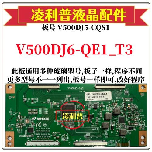 全新升级V500DJ6-QE1_T3逻辑板号V500DJ5-CQS1 2K 4K板适用组装机