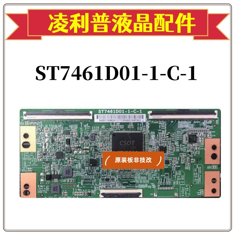 全新华星TCL 75C2A逻辑板 ST7461D01-1-C-1 屏LVU750NE3L 4K软口