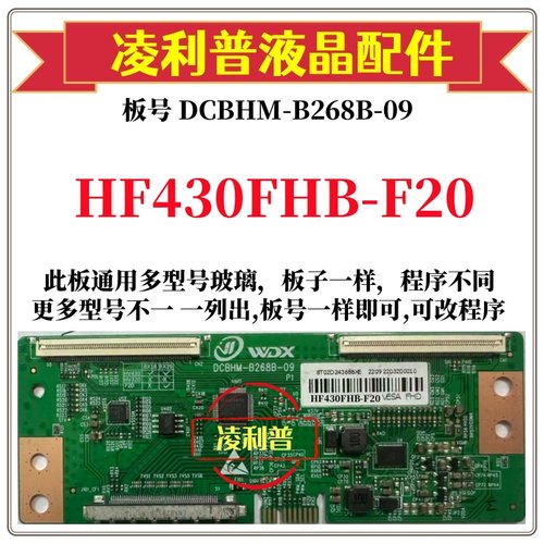 全新升级HF430FHB-F20逻辑板DCBHM-B268B-09  2K板 适用组装机