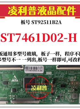 全新升级华星ST7461D02-H逻辑板ST92511B2A 2K 4K板支持单双分区