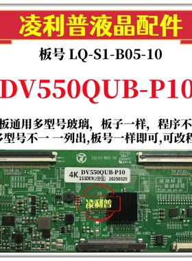 全新升级京东方DV550QUB-P10逻辑板LQ-S1-B05-10 2K 4K适用组装机