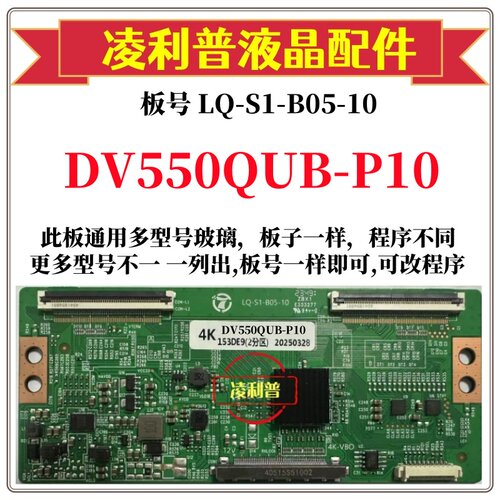 全新升级京东方DV550QUB-P10逻辑板LQ-S1-B05-10 2K 4K适用组装机