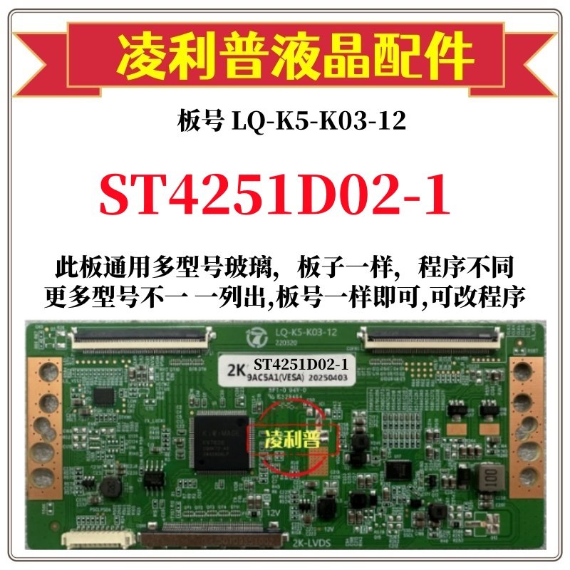 全新升级华星ST4251D02-1逻辑板LQ-K5-K03-12 2K 4K板适用组装机