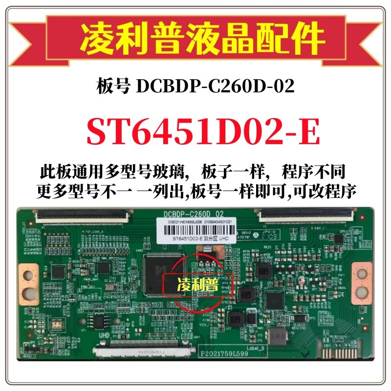 全新升级DCBDP-C260D-02逻辑板配 华星ST6451D02-E  2K 4K TCON板