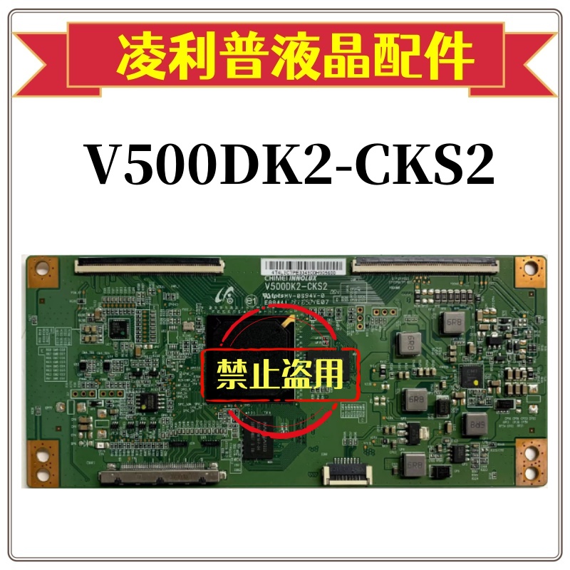 全新原装奇美V500DK2-CKS2逻辑板创维50E690U 海尔U50H7  4K板
