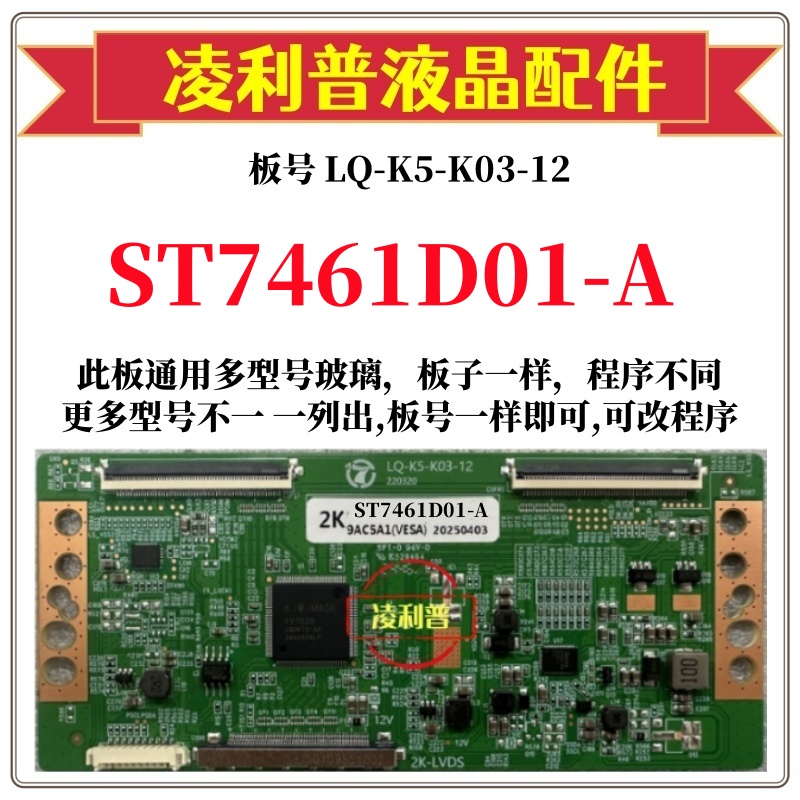 全新升级LQ-K5-K03-12逻辑板配ST7461D01-A 2K 4K TCON适用组装机