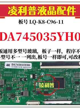 全新升级夏普DA745035YH0逻辑板LQ-K8-C96-11 2K 4K 支持单双分区