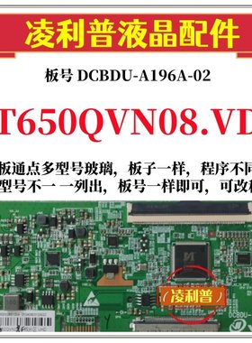 全新升级友达T650QVN08.VD逻辑板DCBDU-A196A-02 2K 4K板组装机用