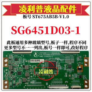 全新升级华星SG6451D03-1逻辑板配ST675AB5B-V1.0 2K 4K组装机用