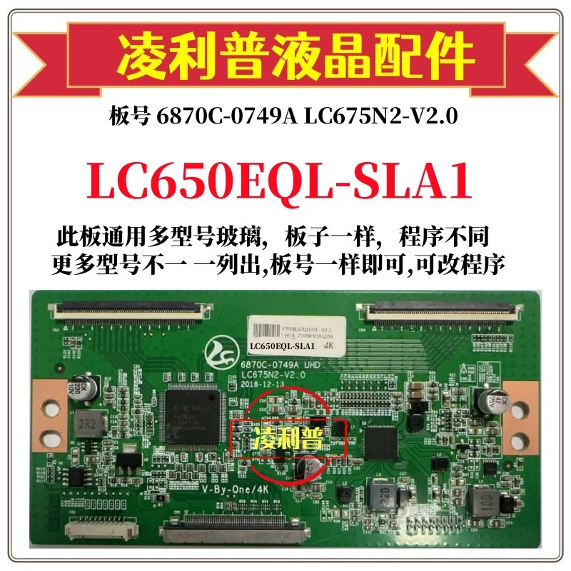 全新升级LG LC650EQL-SLA1逻辑板6870C-0749A LC675N2-V2.0 2K 4K