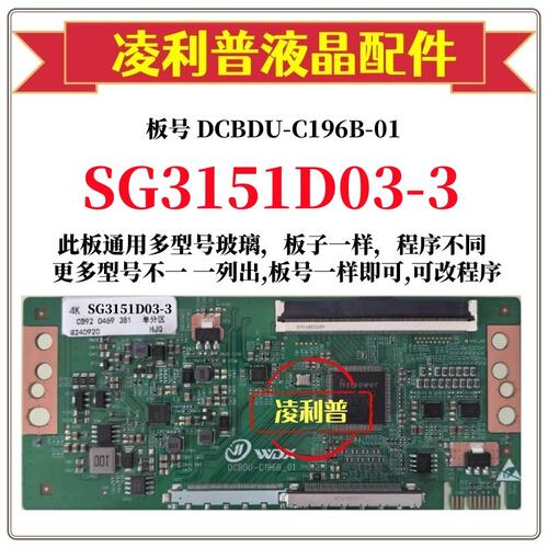 全新升级华星SG3151D03-3逻辑板D