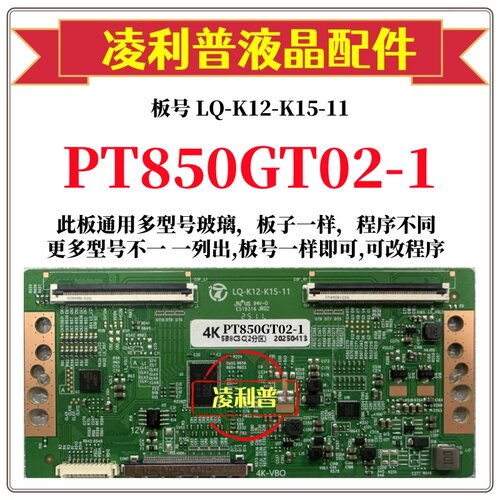 全新升级惠科PT850GT02-1逻辑板LQ-K12-K15-11 2K 4K支持单双分区