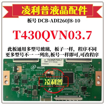 全新升级T430QVN03.7逻辑板DCB-ADI260J8-10 2K 4K板支持单双分区