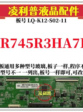 全新升级夏普JR745R3HA7L逻辑板LQ-K12-S02-11 2K 4K支持单双分区