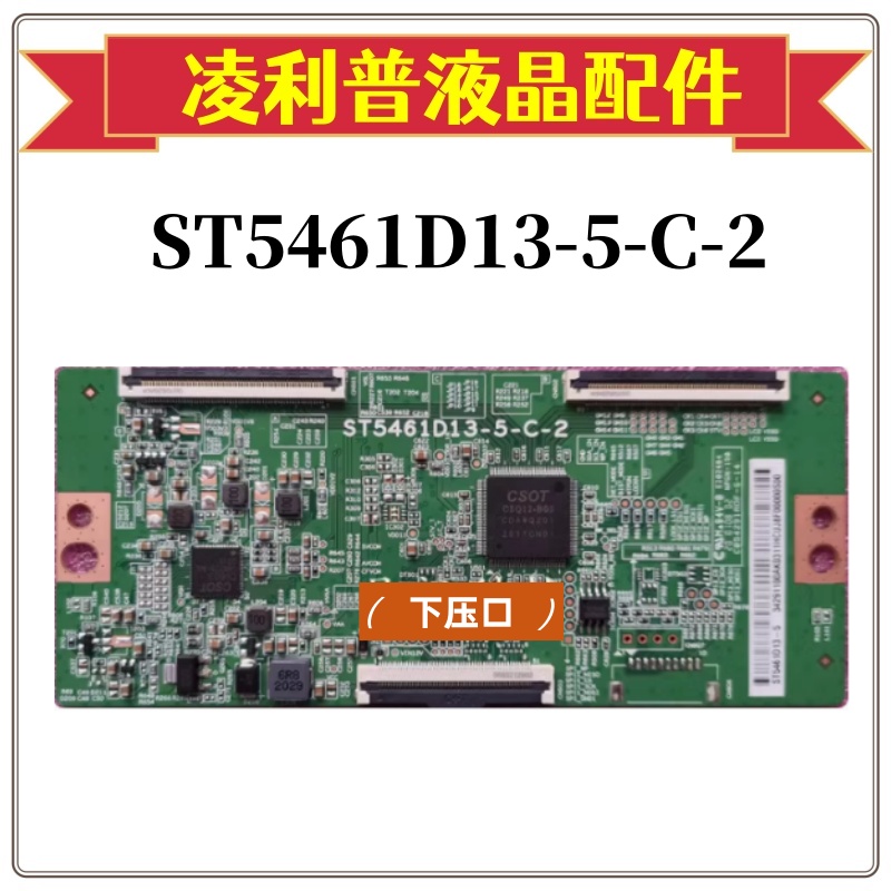 全新原装星逻辑板ST5461D13-5-