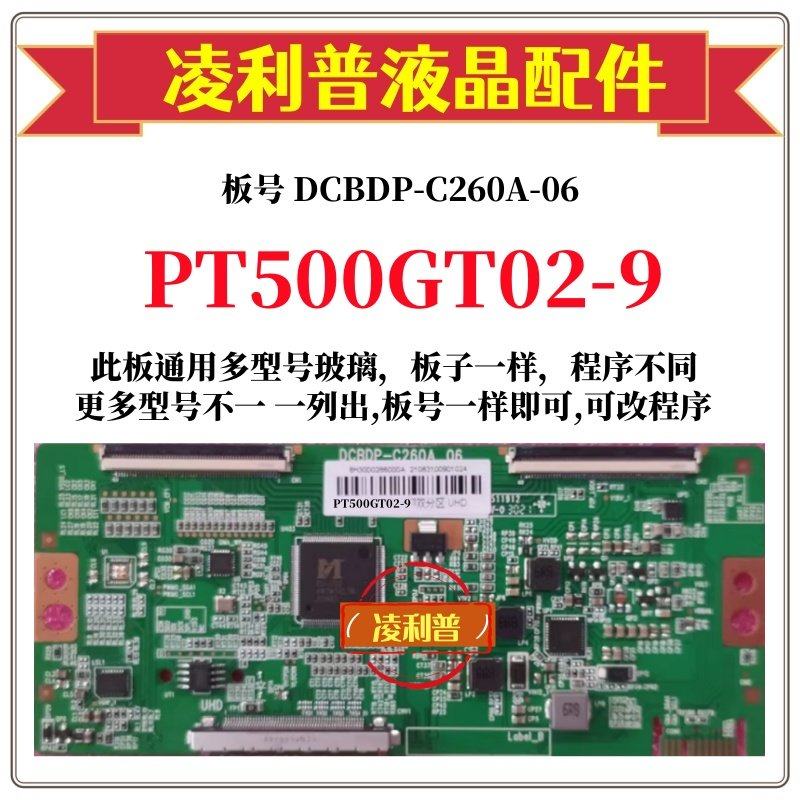 全新升级惠科PT500GT02-9逻辑板DCBDP-C260A-06 2K 4K适用组装机
