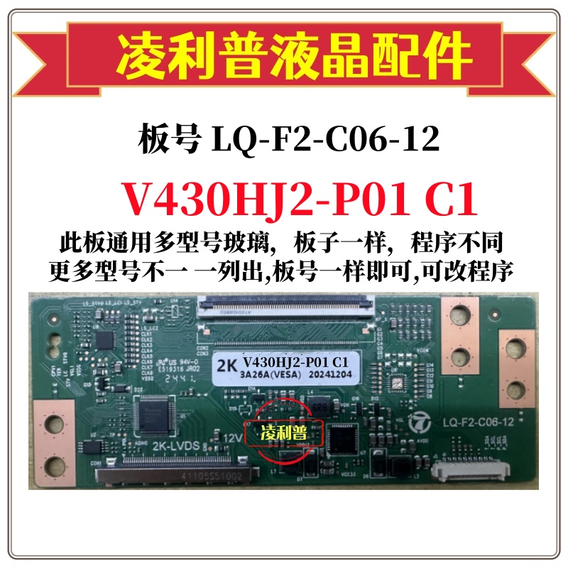 全新升级LQ-F2-C06-12逻辑板配华星V430HJ2-P01 C1 2K 适用组装机