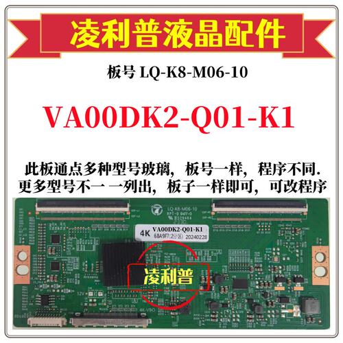 全新升级奇美VA00DK2-Q01-K1逻辑板LQ-K8-M06-10 4K 支持单双分区