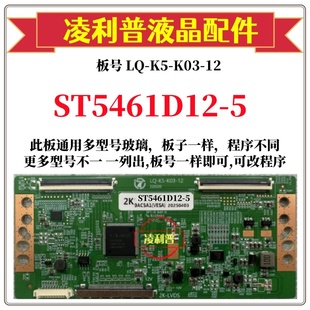 K03 机 全新升级华星ST5461D12 4K板适用组装 5逻辑板LQ