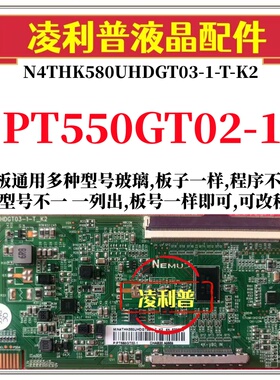 全新升级PT550GT02-1逻辑板N4THK580UHDGT03-1-T-K2 2K4K组装机用