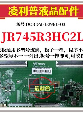全新升级夏普JR745R3HC2L逻辑板DCBDM-D296D-03 2K 4K适用组装机