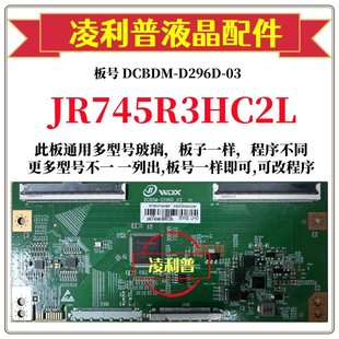 4K适用组装 全新升级夏普JR745R3HC2L逻辑板DCBDM 机 D296D