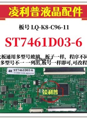 全新升级华星ST7461D03-6逻辑板LQ-K8-C96-11 2K 4K板适用组装机