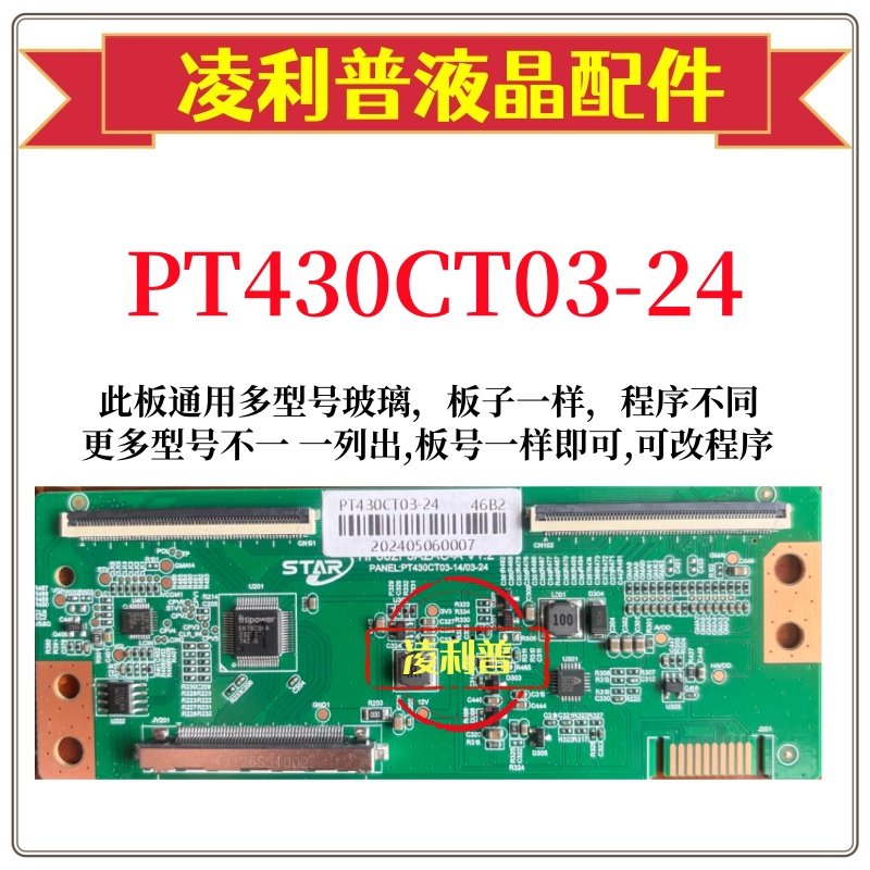全新升级惠科PT430CT03-24 PT430CT03-14逻辑板 43寸2K TCON板
