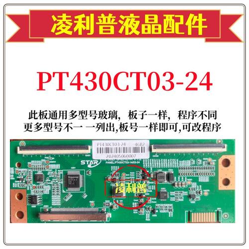 全新升级惠科PT430CT03-24 PT430CT03-14逻辑板 43寸2K TCON板