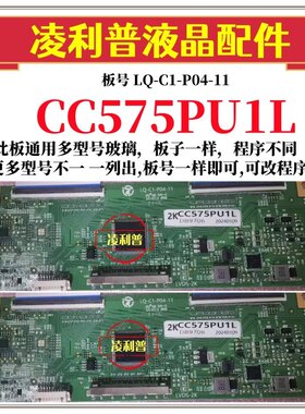 全新升级LQ-C1-P04-11逻辑板 熊猫CC575PU1L  2K 4K板 适用组装机