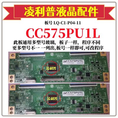 全新升级LQ-C1-P04-11逻辑板 熊猫CC575PU1L  2K 4K板 适用组装机
