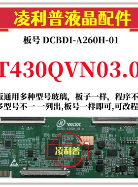 全新升级友达T430QVN03.0逻辑板DCBDI-A260H-01 4K 2K适用组装机