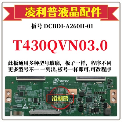全新升级友达T430QVN03.0逻辑板DCBDI-A260H-01 4K 2K适用组装机