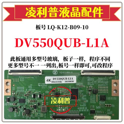 全新升级DV550QUB-L1A 逻辑板LQ-K12-B09-10 2K 4K板支持单双分区