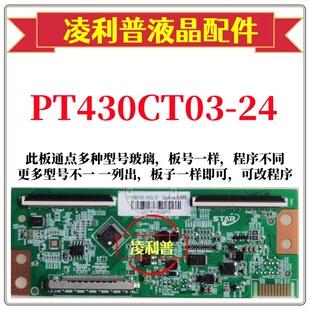 全新升级惠科PT430CT03-14 PT430CT03-24逻辑板 2K板 适用组装机