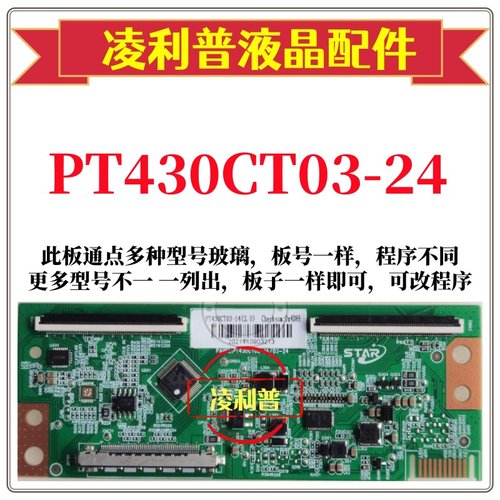 全新升级惠科PT430CT03-14 PT430CT03-24逻辑板 2K板 适用组装机