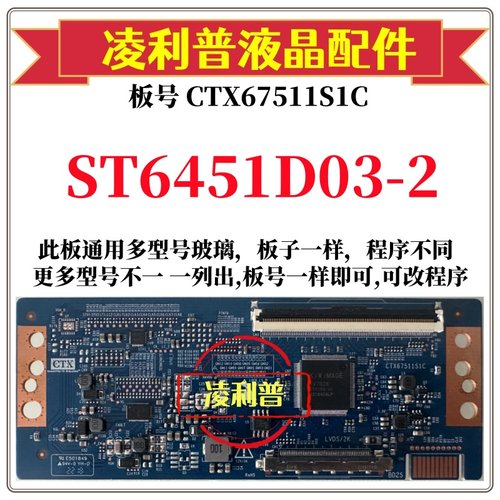 全新升级华星ST6451D03-2逻辑板CTX67511S1C 2K 4K板支持单双分区