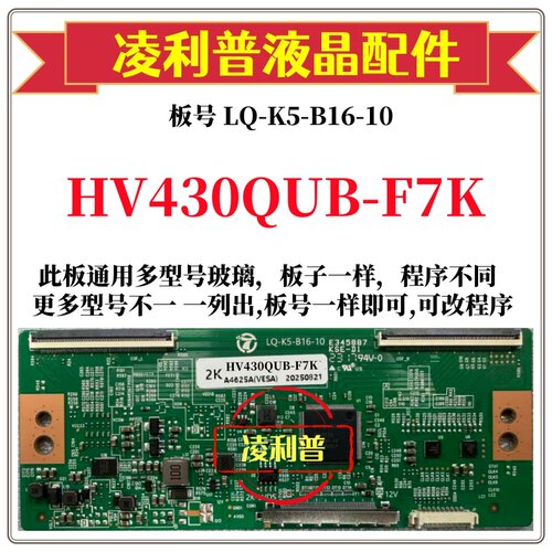 全新升级京东方HV430QUB-F7K逻辑板LQ-K5-B16-10 2K 4K适用组装机
