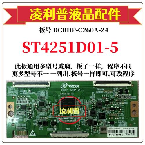 全新升级华星ST4251D01-5逻辑板D