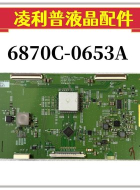 全新原装 LG 55UNB 550TW 6870C-0653A 逻辑板原厂2K TCON板