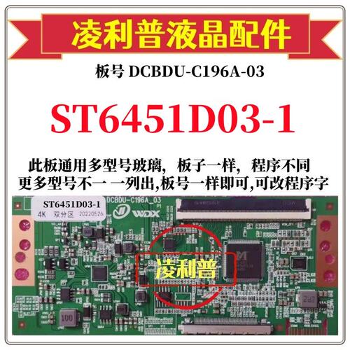 全新升级华星ST6451D03-1逻辑板D