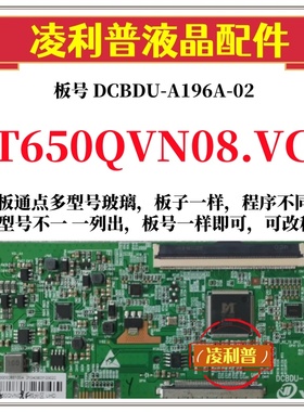 全新升级友达T650QVN08.VC逻辑板DCBDU-A196A-02 2K 4K板组装机用