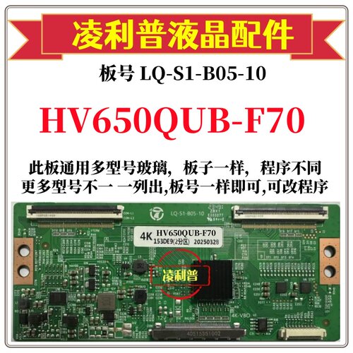 全新升级京东方HV650QUB-F70逻辑板LQ-S1-B05-10 2K 4K适用组装机