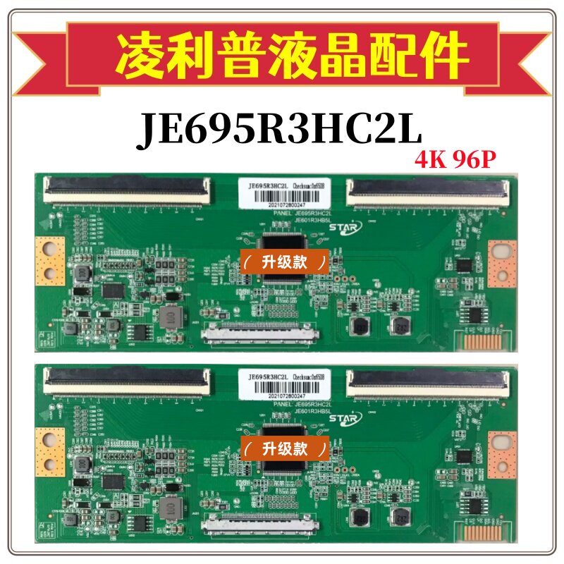 全新升级 夏普 逻辑板 JE695R3HC2L  2K 4K板 支持单双分区