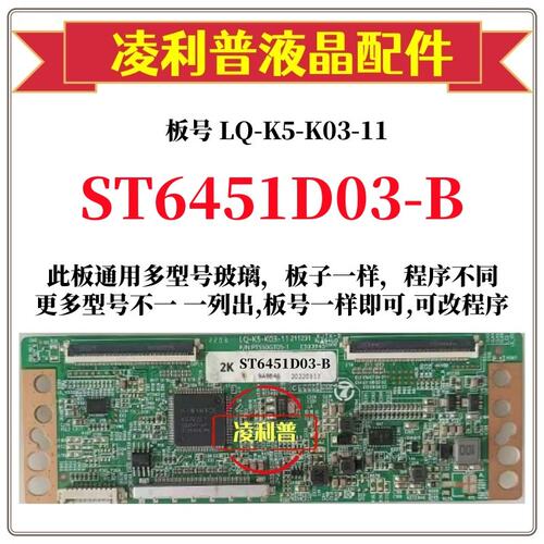 全新升级华星ST6451D03-B逻辑板L