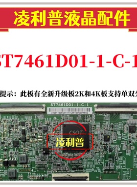 全新华星TCL 75C2A逻辑板 ST7461D01-1-C-1 屏LVU750NE3L 4K软口