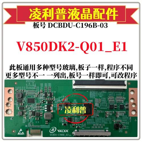 全新升级V850DK2-Q01_E1逻辑板DCBDU-C196B-03 2K 4K支持单双分区