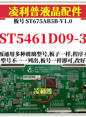 全新升级华星ST5461D09-3逻辑板配ST675AB5B-V1.0 2K 4K组装机用