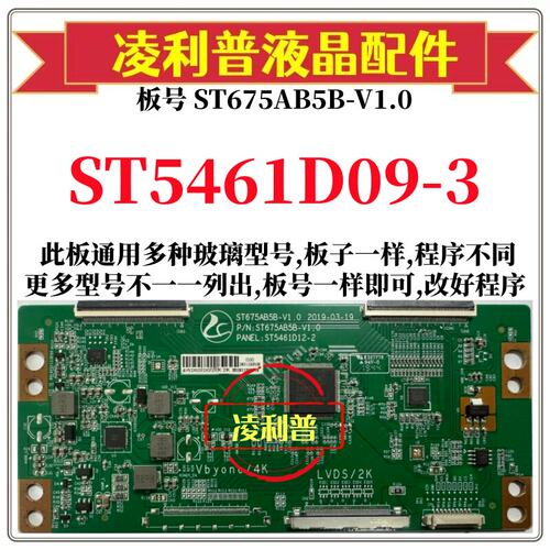 全新升级华星ST5461D09-3逻辑板配ST675AB5B-V1.0 2K 4K组装机用